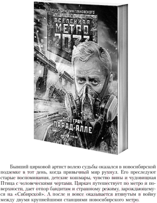 Книга АСТ Метро 2033. Сетунь (Калинкина А.)