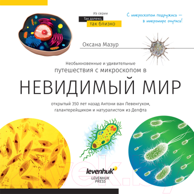 Микроскоп цифровой Levenhuk Discovery Femto Polar с книгой / D77986 