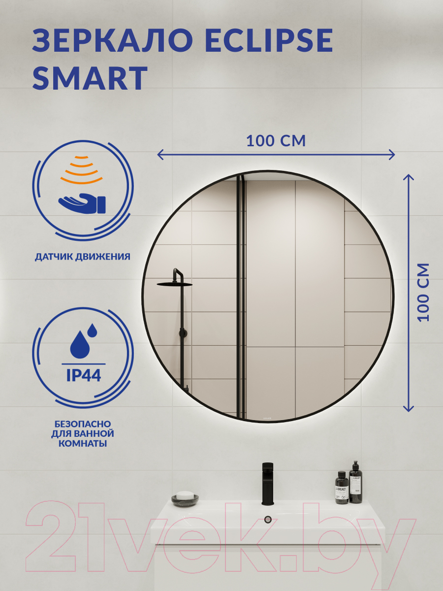 Зеркало Cersanit Eclipse Smart 100x100 / 64149 (с подсветкой, черная рамка) — фото 5