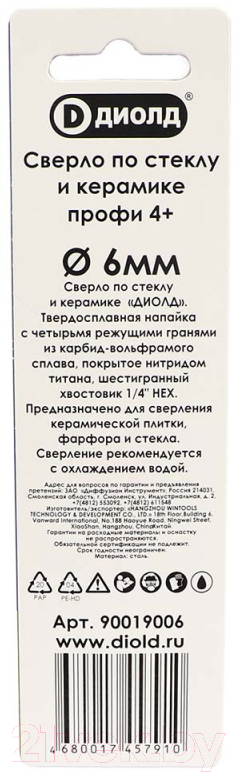 Сверло Диолд 90019006 — фото 2