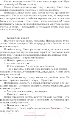 Книга АСТ Боярин (Посняков А.)