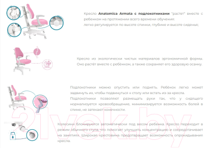Кресло растущее Anatomica Armata с подлокотниками (светло-розовый)