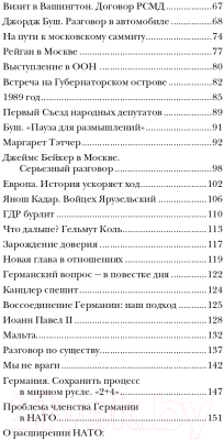 Книга АСТ В меняющемся мире (Горбачев М.)