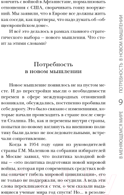 Книга АСТ В меняющемся мире (Горбачев М.)