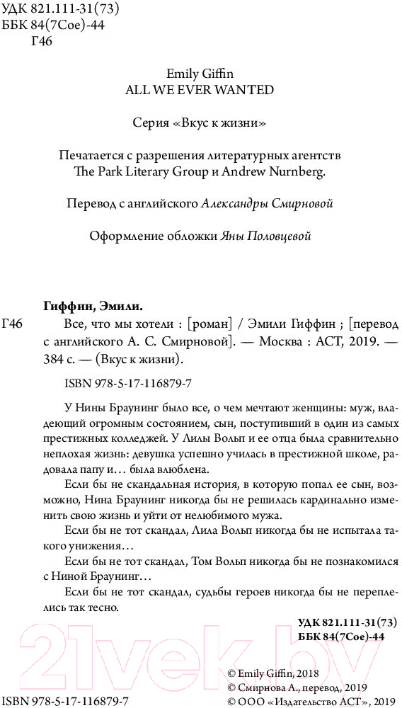 Художественная книга АСТ Все, что мы хотели (Гиффин Э.) — фото 6