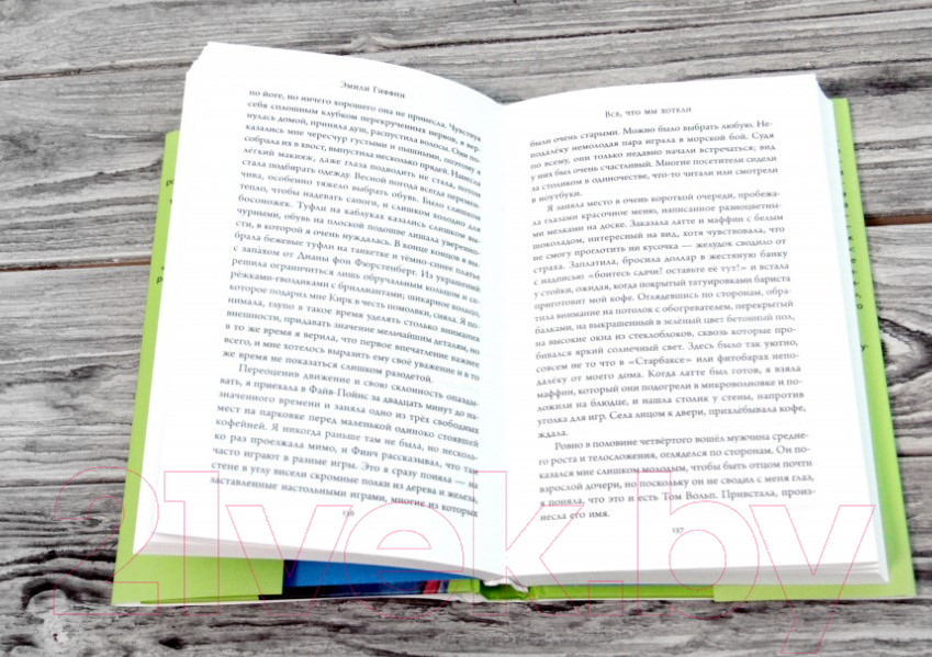Художественная книга АСТ Все, что мы хотели (Гиффин Э.) — фото 4