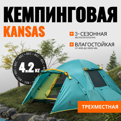 Палатка Coyote Kansas-3 / CL-B21-3P-Green - 