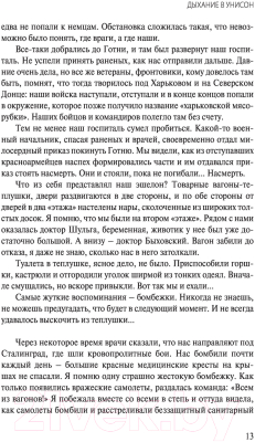Книга АСТ Дыхание в унисон (Быстрицкая Э., Шегельман С.)