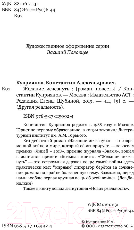 Художественная книга АСТ Желание исчезнуть (Куприянов К.) — фото 4