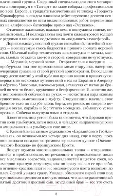 Книга АСТ Железный ветер (Николаев И., Поволоцкий А.)