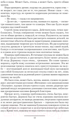 Книга АСТ Железный ветер (Николаев И., Поволоцкий А.)