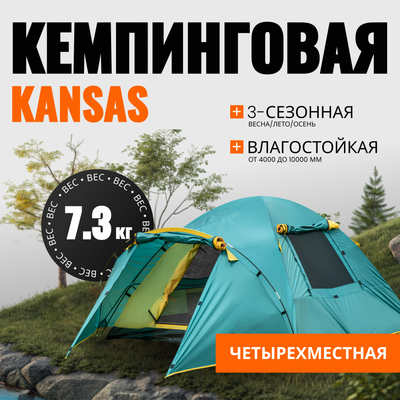 

Палатка, Kansas-4 / CL-B21-4P-Green