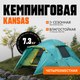 Палатка Coyote Kansas-4 / CL-B21-4P-Green - 
