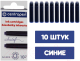 Миниатюра изображения товара Чернила для перьевой ручки Centropen 0019/10 (10шт)