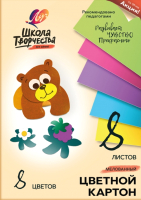 Набор цветного картона ЛУЧ Школа творчества / 30С 1794-08 (8цв) - 