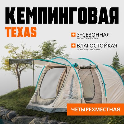 Палатка Coyote Texas / CL-B25-Sand - 