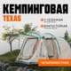 Палатка Coyote Texas / CL-B25-Sand - 