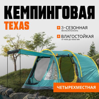 Палатка Coyote Texas / CL-B25-Green - 