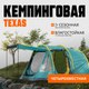 Палатка Coyote Texas / CL-B25-Green - 
