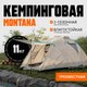 Палатка Coyote Montana-3 / CL-B01-S-3P-Sand - 