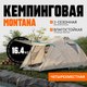 Палатка Coyote Montana-4 / CL-B01-S-4P-Sand - 