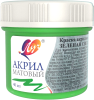 

Акриловая краска ЛУЧ, Матовый / 30С 1873-08