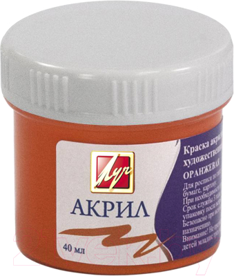 Изображение товара Акриловая краска ЛУЧ 23С1467-08 (оранжевый)