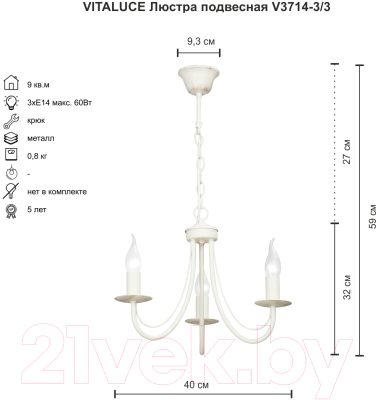 Люстра Vitaluce V3714-3/3
