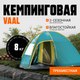 Палатка Coyote Vaal-3 v2 / CL-B15-3P-Green - 