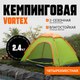 Палатка Coyote Vortex-4 v2 / CL-S10-4P-Light Green - 