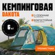 Палатка Coyote Dakota / CL-A08-Green - 