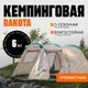 Палатка Coyote Dakota / CL-A08-Sand - 
