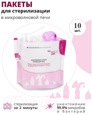 Набор пакетов для стерилизации в СВЧ-печи NDCG Mother Care / 05.4488-10 (10шт)