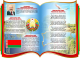 Информационный стенд Stendy Герб, Гимн, Флаг, Президент РБ на фоне книги / 23233 - 
