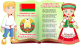 Информационный стенд Stendy Герб, Гимн, Флаг Республики Беларусь на фоне книги / 23077 - 