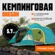 Палатка Coyote Oregon-3 / CL-A22-3P-Green - 