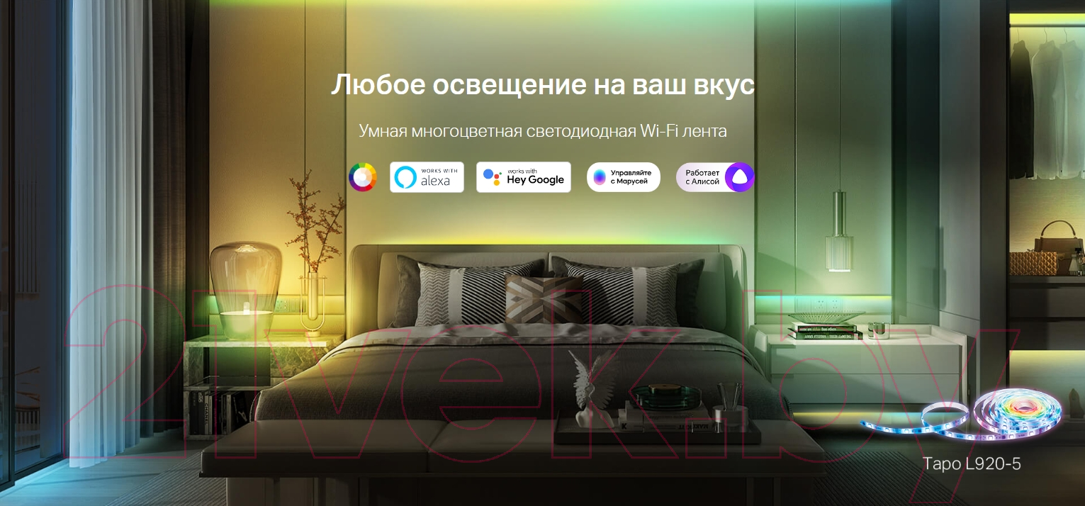 Светодиодная лента TP-Link Tapo L920-5