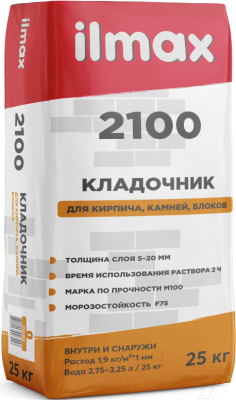 Кладочная смесь ilmax Для кирпича камня и блоков 2100 Зима (25кг)
