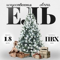 Ель искусственная Erbis Anna Матовая (1.8м) - 