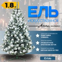 Ель искусственная Erbis Anna Матовая (1.8м) - 