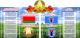 Информационный стенд Stendy Герб, Гимн, Флаг Беларуси и Минска с националь. пейзажем / 20574 - 