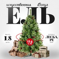 Ель искусственная Erbis Borys cмешанная (1.8м) - 