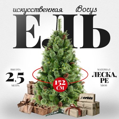 

Ель искусственная, Borys cмешанная