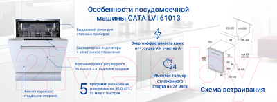 Посудомоечная машина Cata LVI 61013/A