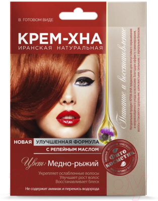 Изображение товара Крем-краска для волос Fito Косметик Хна С репейным маслом в готовом виде (50мл, медно-рыжий)