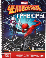 

Блокнот-гравюра, Человек-паук / 7336807
