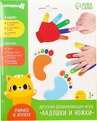 

Развивающий игровой набор, Ладошки и ножки / 7470777