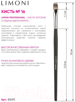Кисть для макияжа Limoni Professional №16 Для жидких тональных средств и подводок (нейлон)