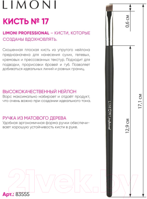 Кисть для макияжа Limoni Professional №17 Плоская со срезанным углом (нейлон)