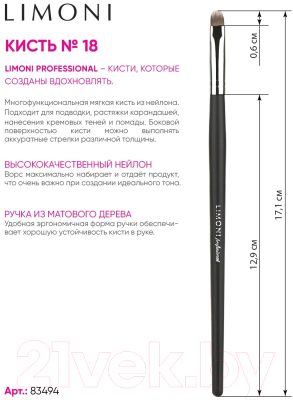 Кисть для макияжа Limoni Professional №18 Плоская для теней и подводки (нейлон)